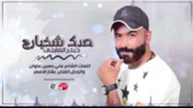حيدر العبادي اووووف смотреть онлайн