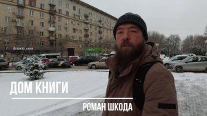 Сталинградский Дом книги