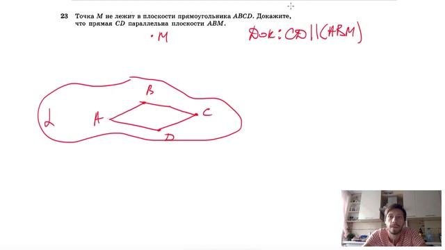 №23. Точка М не лежит в плоскости прямоугольника ABCD. смотреть онлайн