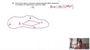 №23. Точка М не лежит в плоскости прямоугольника ABCD.