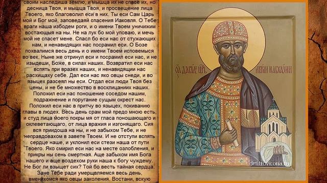 Псалом 43, Псалом Давиду - Молитва о взаимной любви смотреть онлайн