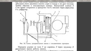 УСКОРИТЕЛЬНЫЙ НАСОС И ОБОГАЩЕНИЕ СМЕСИ
