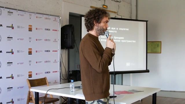 "Экосистема моды или как работает модная индустрия в 21 веке". Алексей Баженов смотреть онлайн