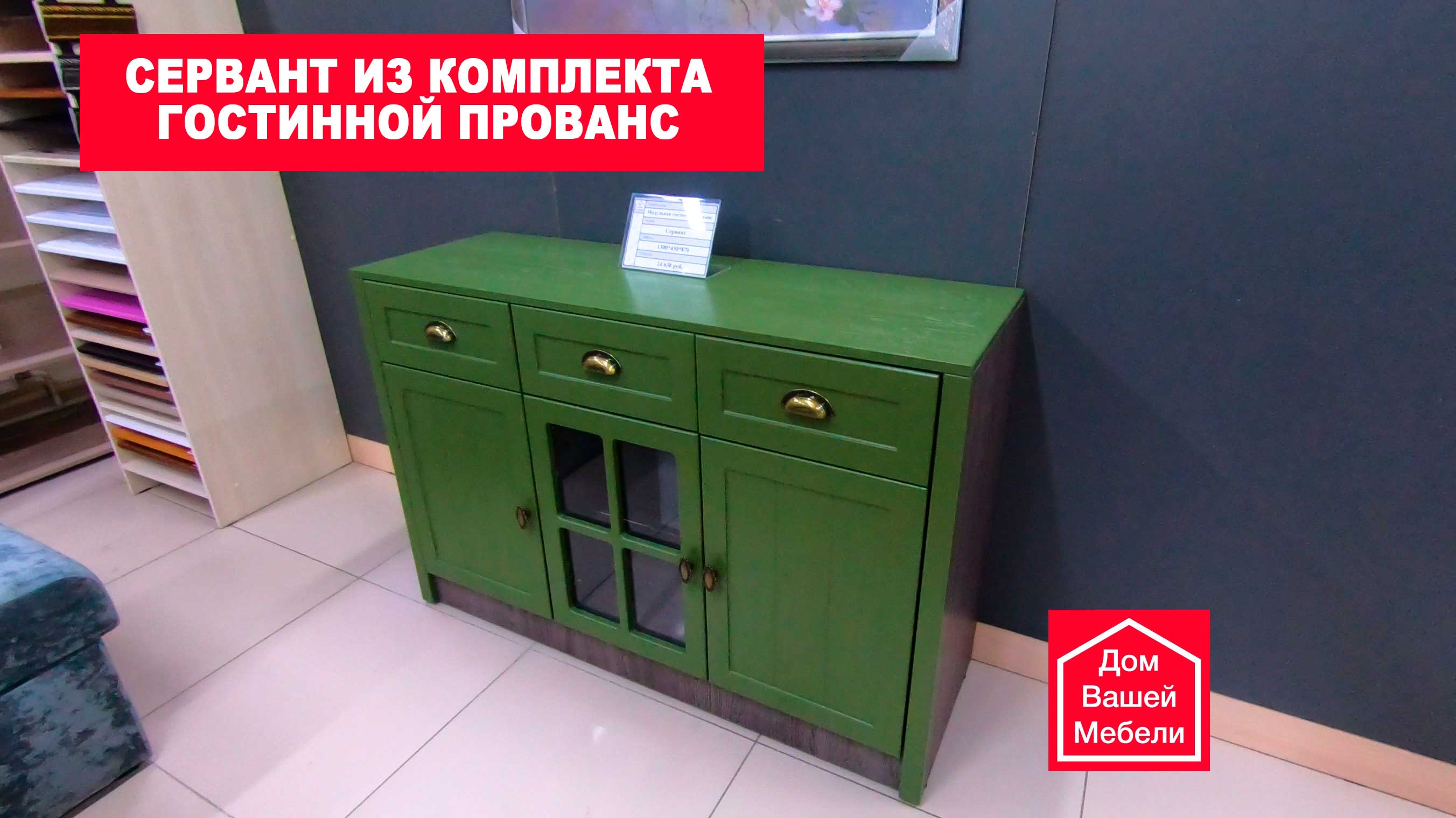 Сервант из серии гостиной Прованс смотреть онлайн