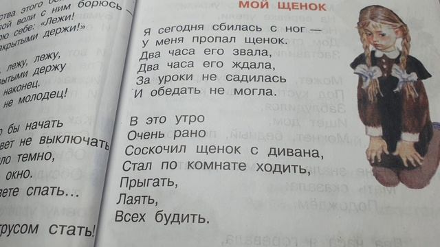 Сергей Михалков? Мой щенок?Литературное чтение 2 класс?Слушать стихи Михалкова смотреть онлайн