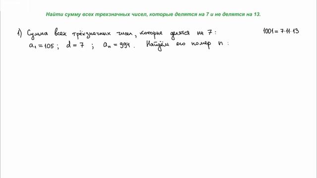 15.1. Прогрессии. Арифметическая прогрессия. смотреть онлайн