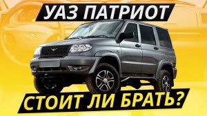 Внедорожник за 150, УАЗ Патриот | Подержанные автомобили