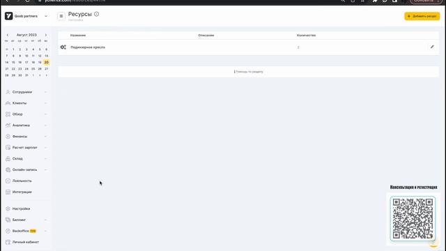 Настройка ресурсов в Yclients | Как избежать накладок в расписании смотреть онлайн