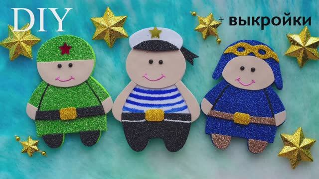 ПОДЕЛКИ на 23 ФЕВРАЛЯ своими руками. МАГНИТЫ на ХОЛОДИЛЬНИК