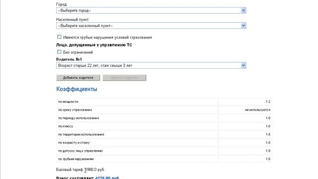 КАК РАССЧИТАТЬ СТОИМОСТЬ ОСАГО смотреть онлайн