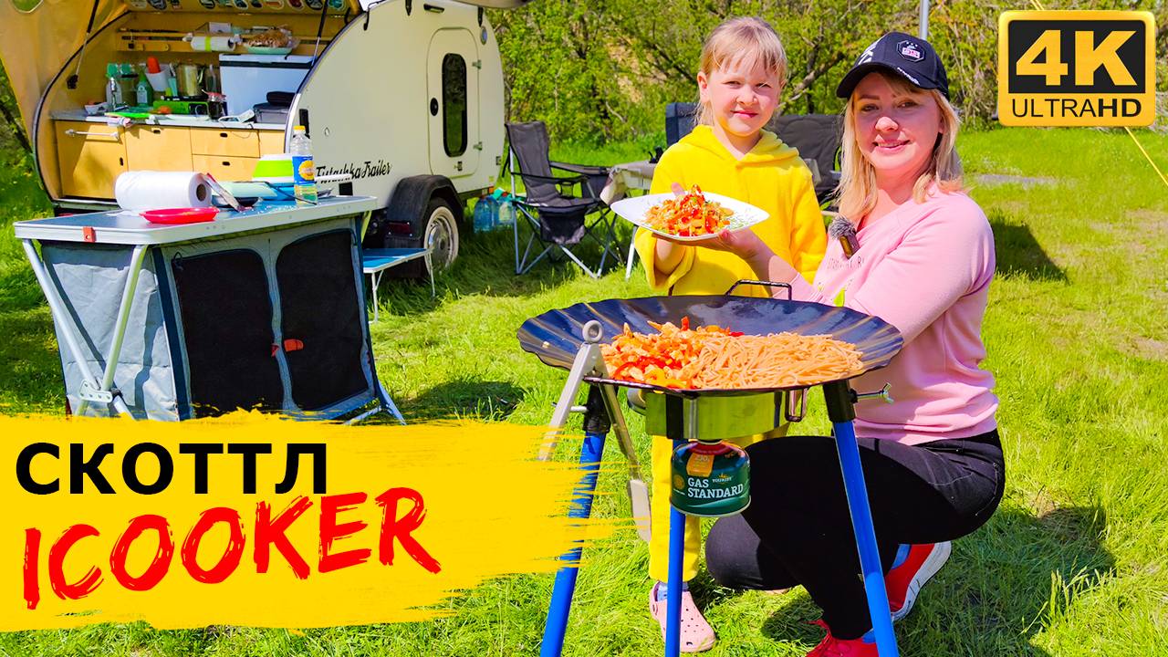 Готовим Яки Соба на СКОТТЛе от ICOOKER. Теперь ещё проще чем на гриле смотреть онлайн