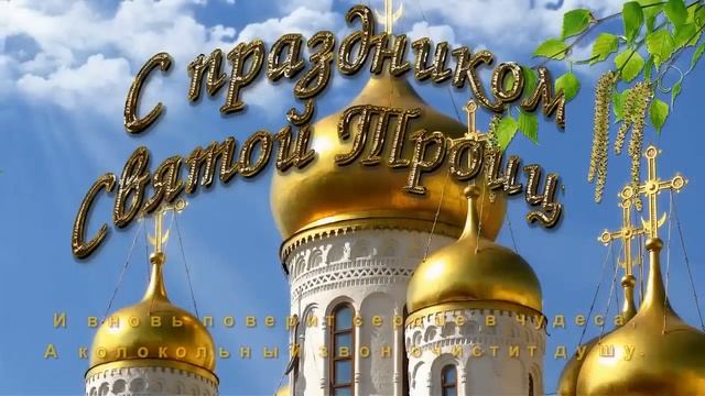Со Святой Троицей! смотреть онлайн