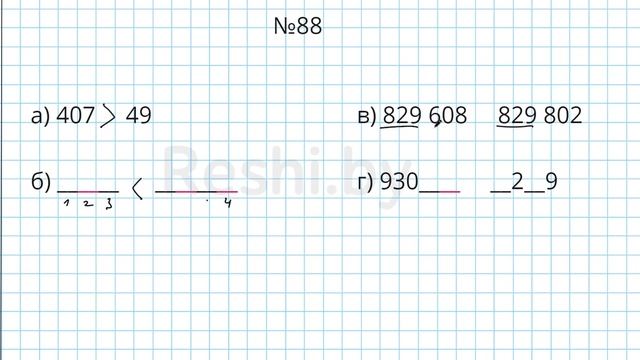 №88 / Глава 1 - Математика 5 класс Герасимов смотреть онлайн