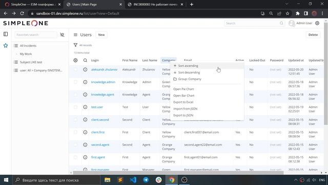 Знакомство с платформой SimpleOne