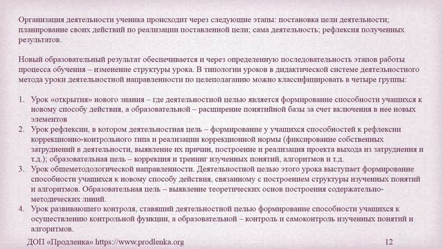 Вебинар «Системно-деятельностный подход как методологическая основа ФГОС НОО» смотреть онлайн