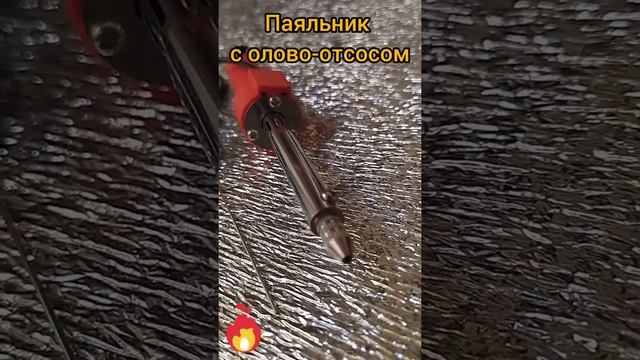 Паяльник с отсосом олова смотреть онлайн