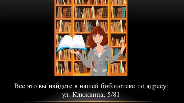 Визитная карточка детской библиотеки им. Дзержинского смотреть онлайн