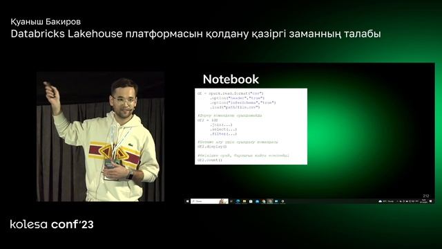 Қуаныш Бакиров, Databricks Lakehouse платформасын қолдану қазіргі заманның талабы смотреть онлайн