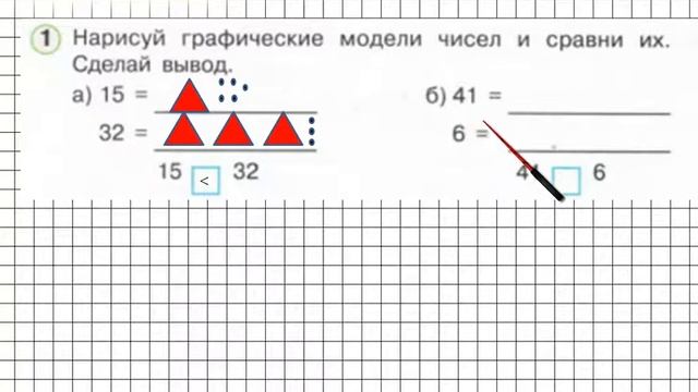 Урок 34 Задание 1 – ГДЗ по математике 1 класс (Петерсон Л.Г.) Часть 3 смотреть онлайн