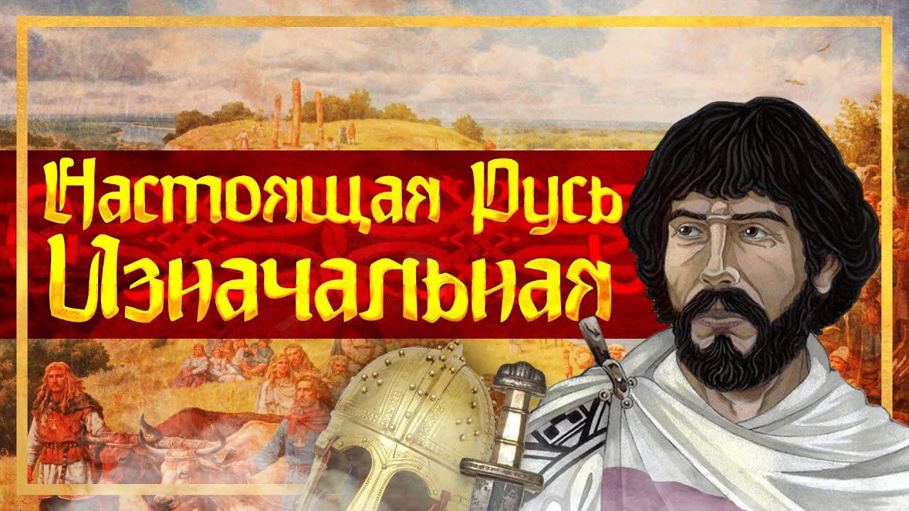 ВОЙНЫ ЮСТИНИАНА: НАСТОЯЩАЯ «РУСЬ ИЗНАЧАЛЬНАЯ» | КИРИЛЛ КАРПОВ И ГЛЕБ ТАРГОНСКИЙ смотреть онлайн