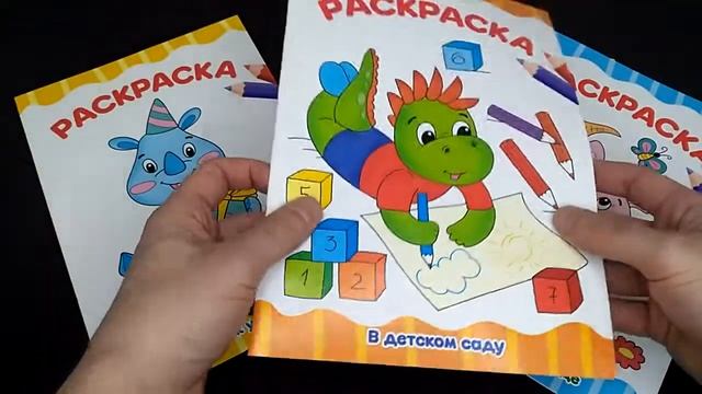 Раскраски А4. Эконом. В огороде, Отдыхаем на природе, Праздник у носорожка и В детском саду смотреть онлайн