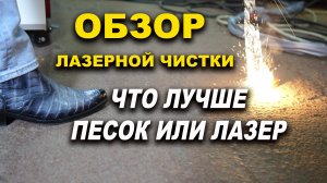 Большой обзор аппаратов лазерной очистки, сварки, резки. VARIS-Laser Pro