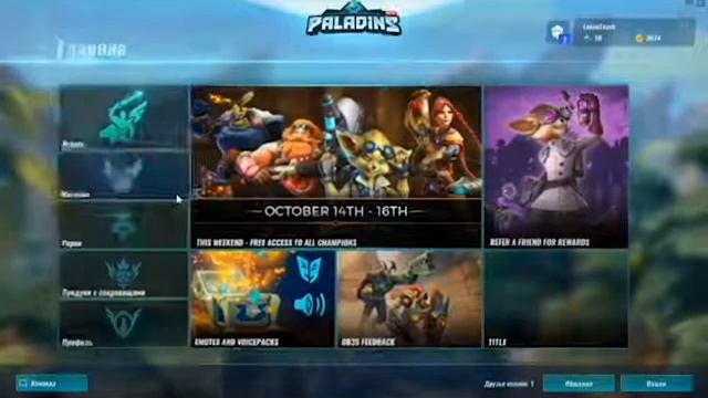нагибаем в paladins смотреть онлайн