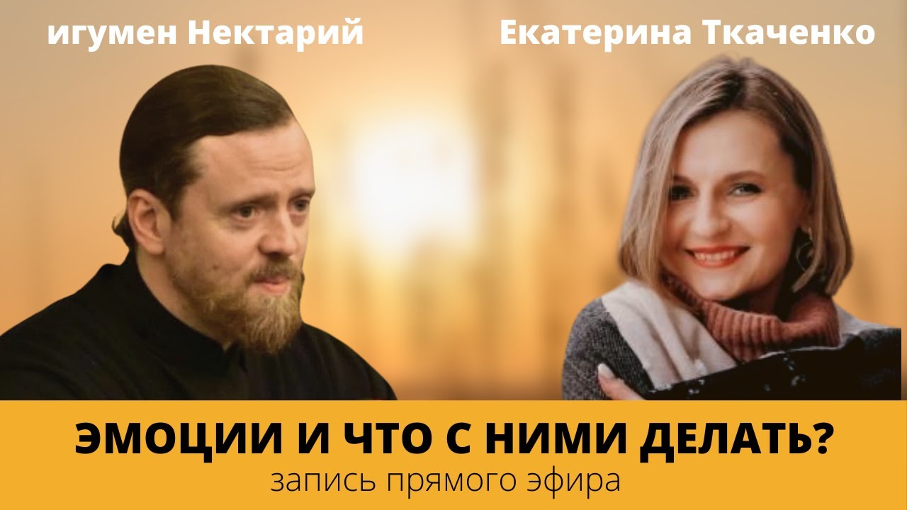 Эмоции и что с ними делать_.mp4 смотреть онлайн