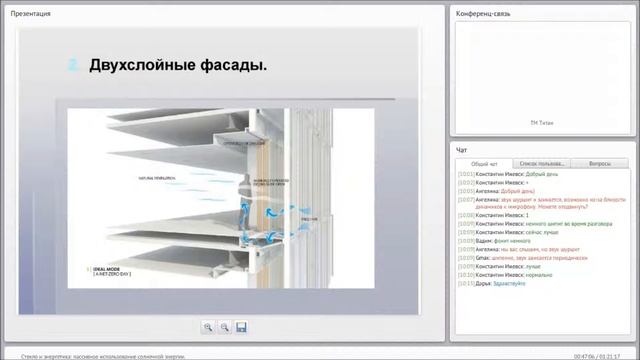 Стекло и энергетика Пассивное использование сол смотреть онлайн