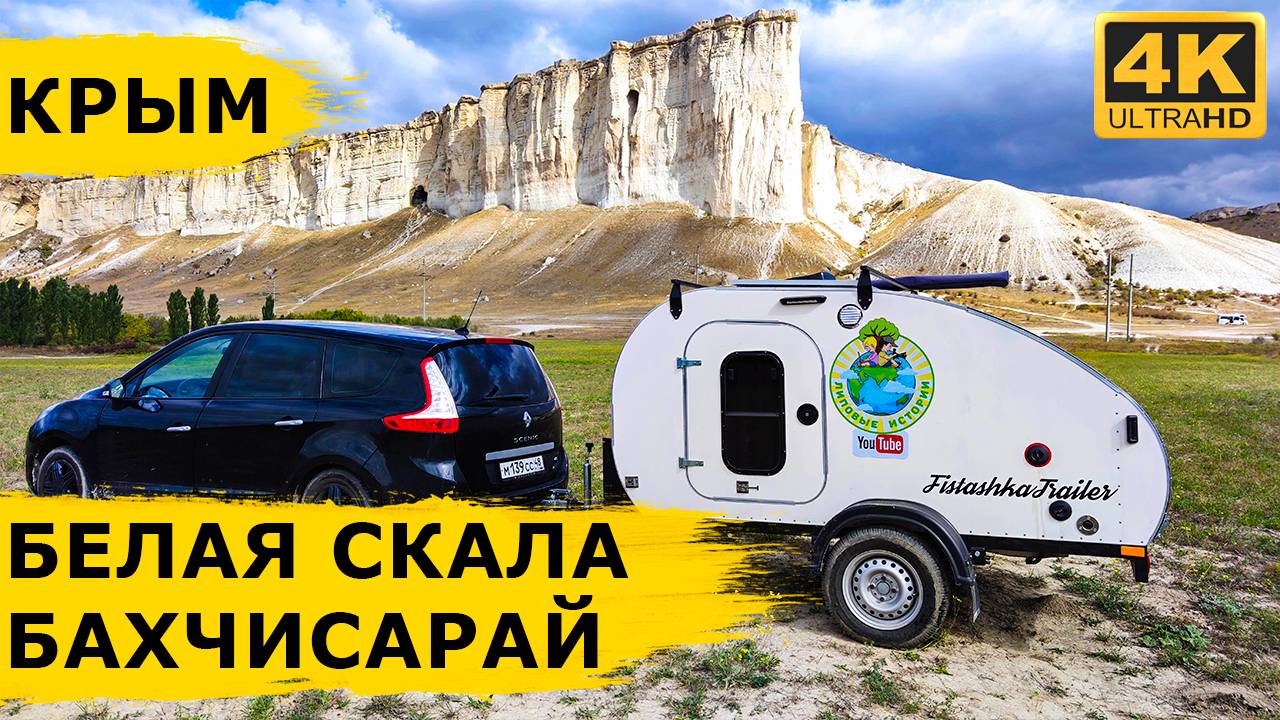 Крым осенью. Скала Ак-Кая, Ханский дворец и горный монастырь в Бахчисарае смотреть онлайн