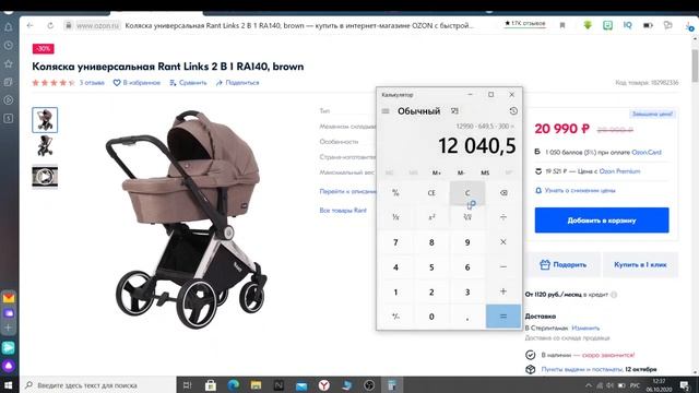 Коляска универсальная Rant Links 2 В 1 RA140 смотреть онлайн