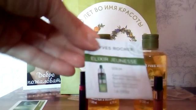 Ив Роше покупки смотреть онлайн