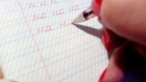 Учимся писать красиво. Переходим к написанию слогов.  Урок 4