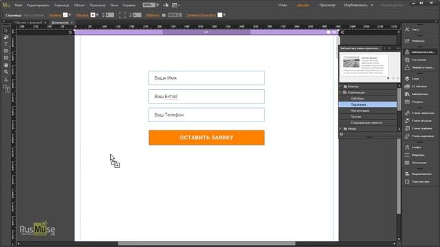 Уроки по Adobe Muse | Настройка контактной формы по закону 152-ФЗ смотреть онлайн