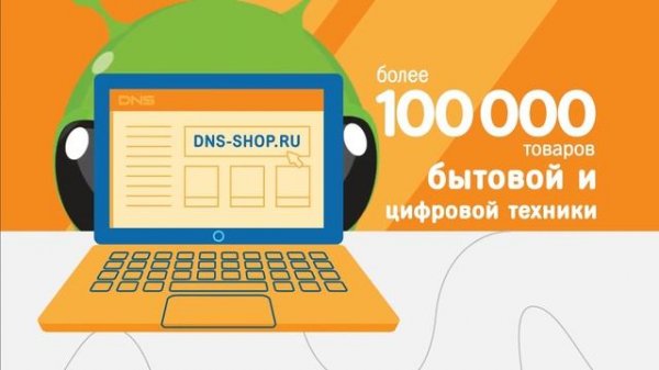 Изготовление рекламных видеороликов для магазинов DNS