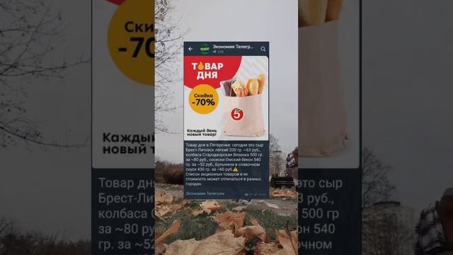 Товар дня в магазине Пятерочка?.Все сkидки и промокоды в Koммах #товардня #пятерочка #скидкиакции