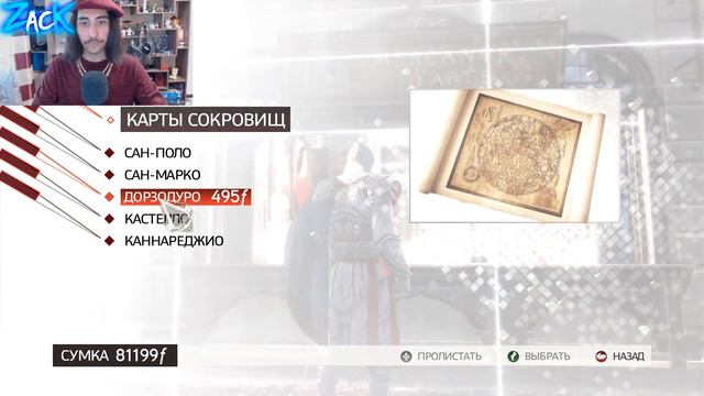 Что будет если НЕ собирать и НЕ расшифровывать все страницы кодекса в Assassin's Creed 2 смотреть онлайн
