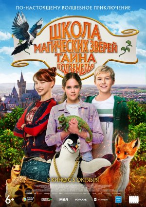 Школа магических зверей 2. Русский Трейлер 2023