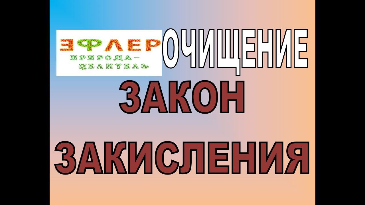 О7 - БАЛАНС кислотно-щелочной, почему это так важно? смотреть онлайн