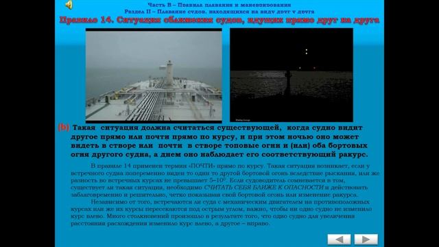 Все правила МППСС-72, со всеми дополнения и особенностями.