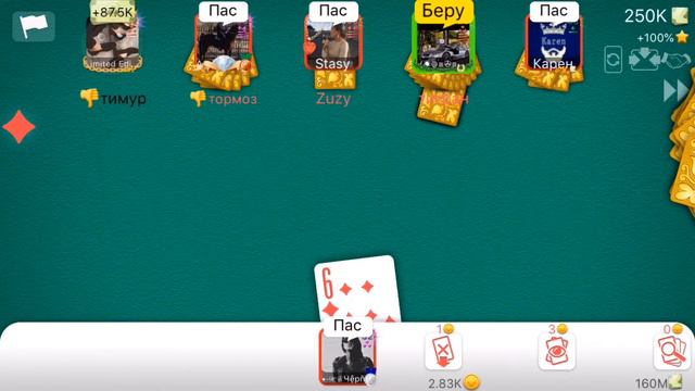 🔥ДУРАК ОНЛАЙН ИГРА НА 250к🔥А ТАКЖЕ НА ПРОДАЖЕ МОНЕТЫ И КРЕДИТЫ🔥😉😎 смотреть онлайн