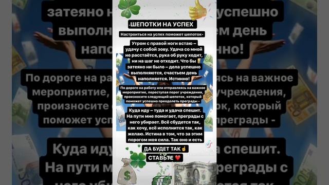 ШЕПОТОК НА УДАЧУ#успеха #деньги #хочуврекомедации #тренды #топчик смотреть онлайн