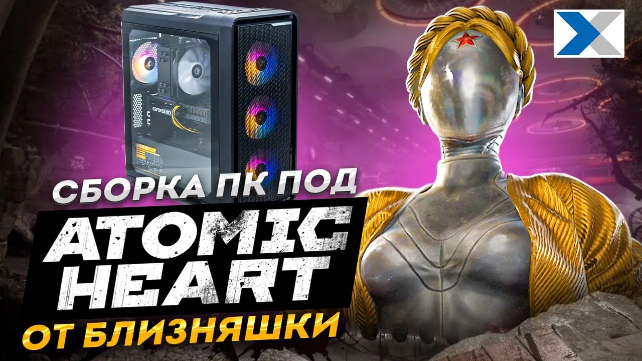 Собираем топовый игровой компьютер для Atomic Heart! смотреть онлайн