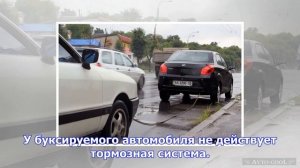В каких случаях нельзя буксировать автомобиль?