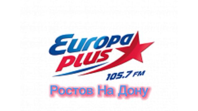 Начало Часа Европа Плюс Ростов на дону (105.7) смотреть онлайн
