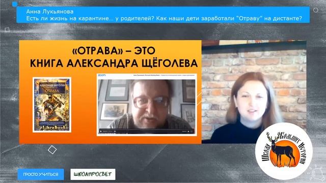 Анна Лукьянова: Есть ли жизнь на карантине? Как наши дети заработали “Отраву” на дистанте? смотреть онлайн