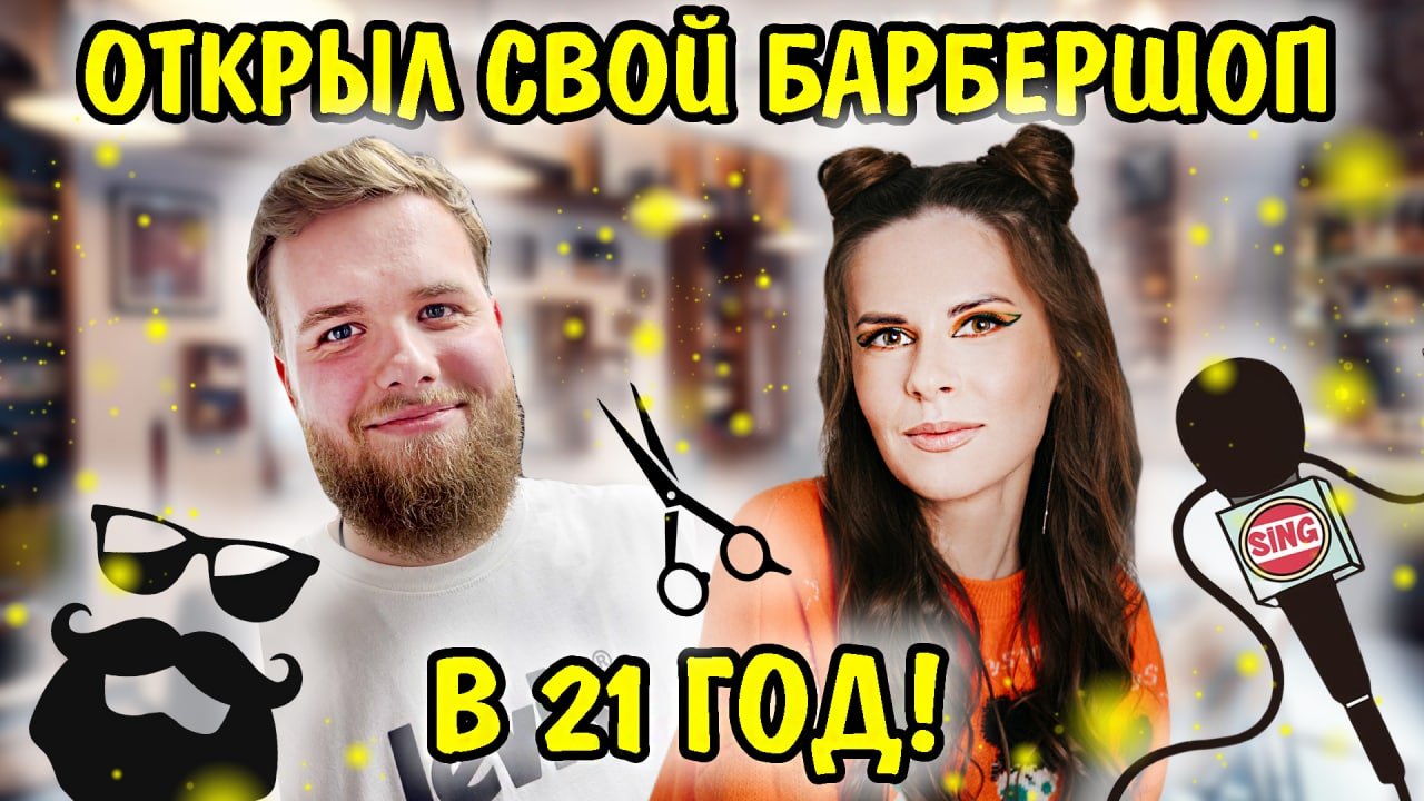 СВОЙ БАРБЕРШОП В 21 ГОД ? | ПОТРАТИЛ НА ОТКРЫТИЕ БОЛЬШЕ, ЧЕМ ПЛАНИРОВАЛ смотреть онлайн