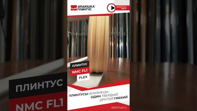 Плинтусы-близнецы! Один твёрдый, другой мягкий смотреть онлайн