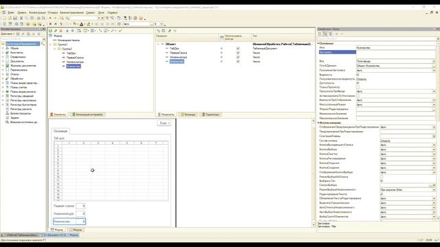 #9 1с с нуля. Практика. Табличный документ. Обработка загрузки внешних данных. Часть №1 | #1С смотреть онлайн