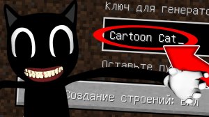 Никогда не играй на сиде КАРТУН КЭТ в майнкрафт ! Страшный сид CARTOON CAT SCP 1923 MINECRAFT